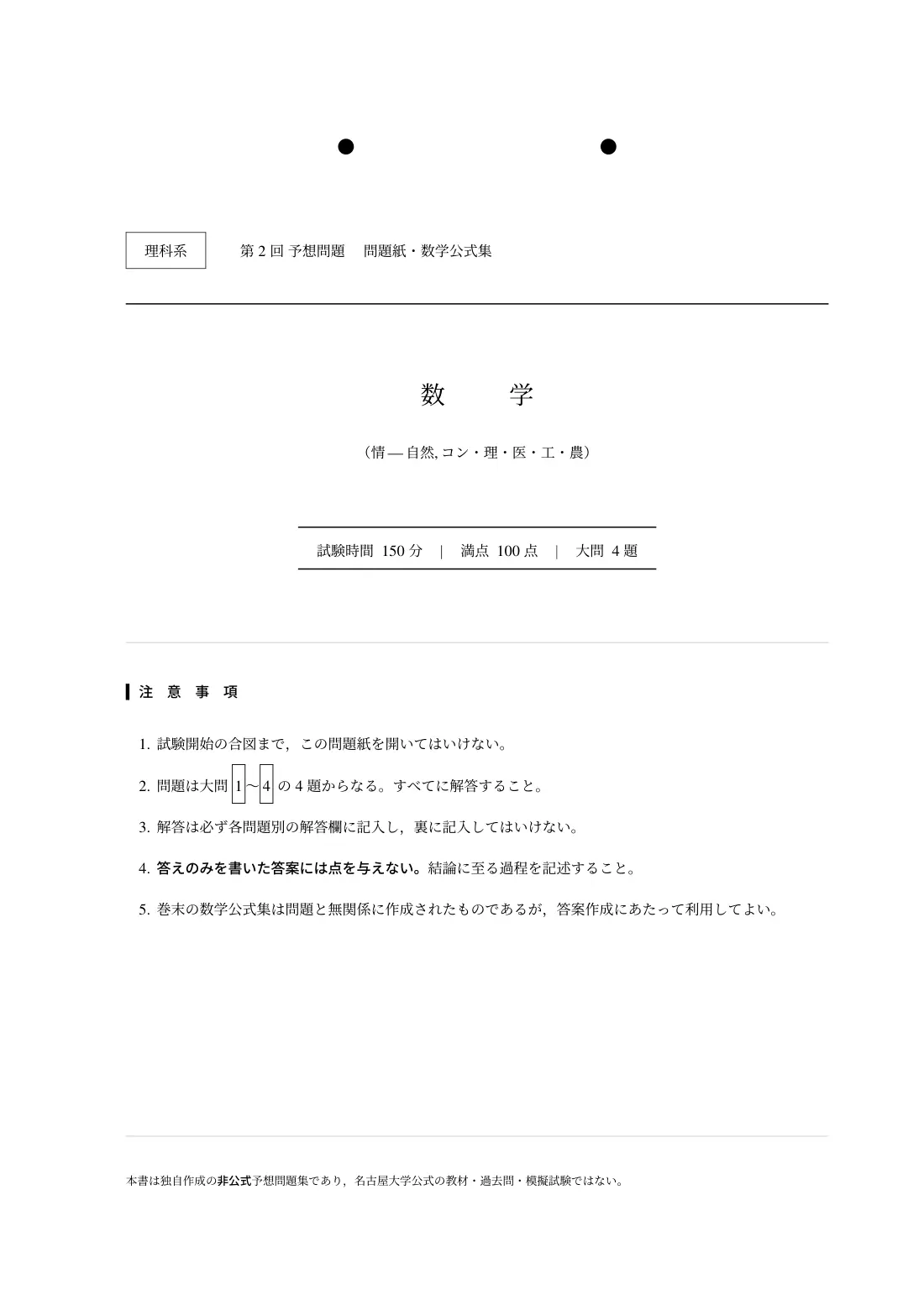 合格答案をつくる名大数学2027の第2回 試験の扉