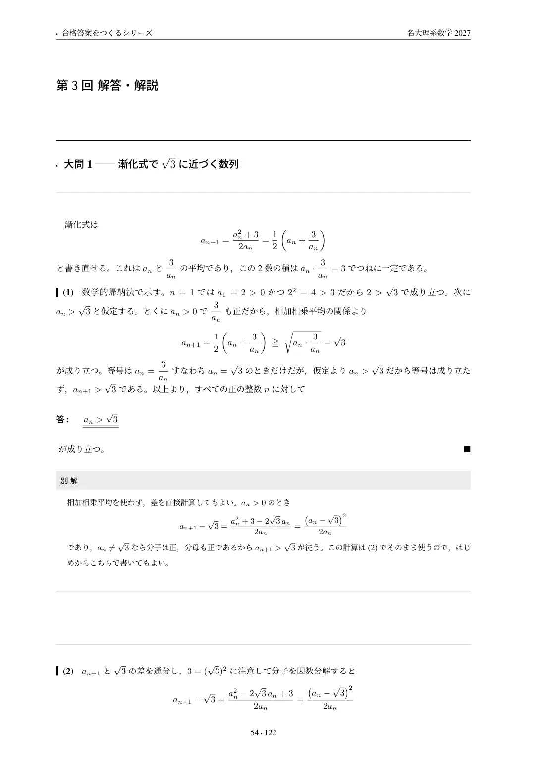 合格答案をつくる名大数学2027の第3回 解答・解説