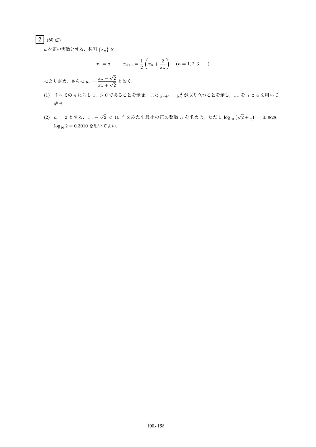 合格答案をつくる東京科学大学(旧東工大)数学 予想問題集 2027の第4回 問題
