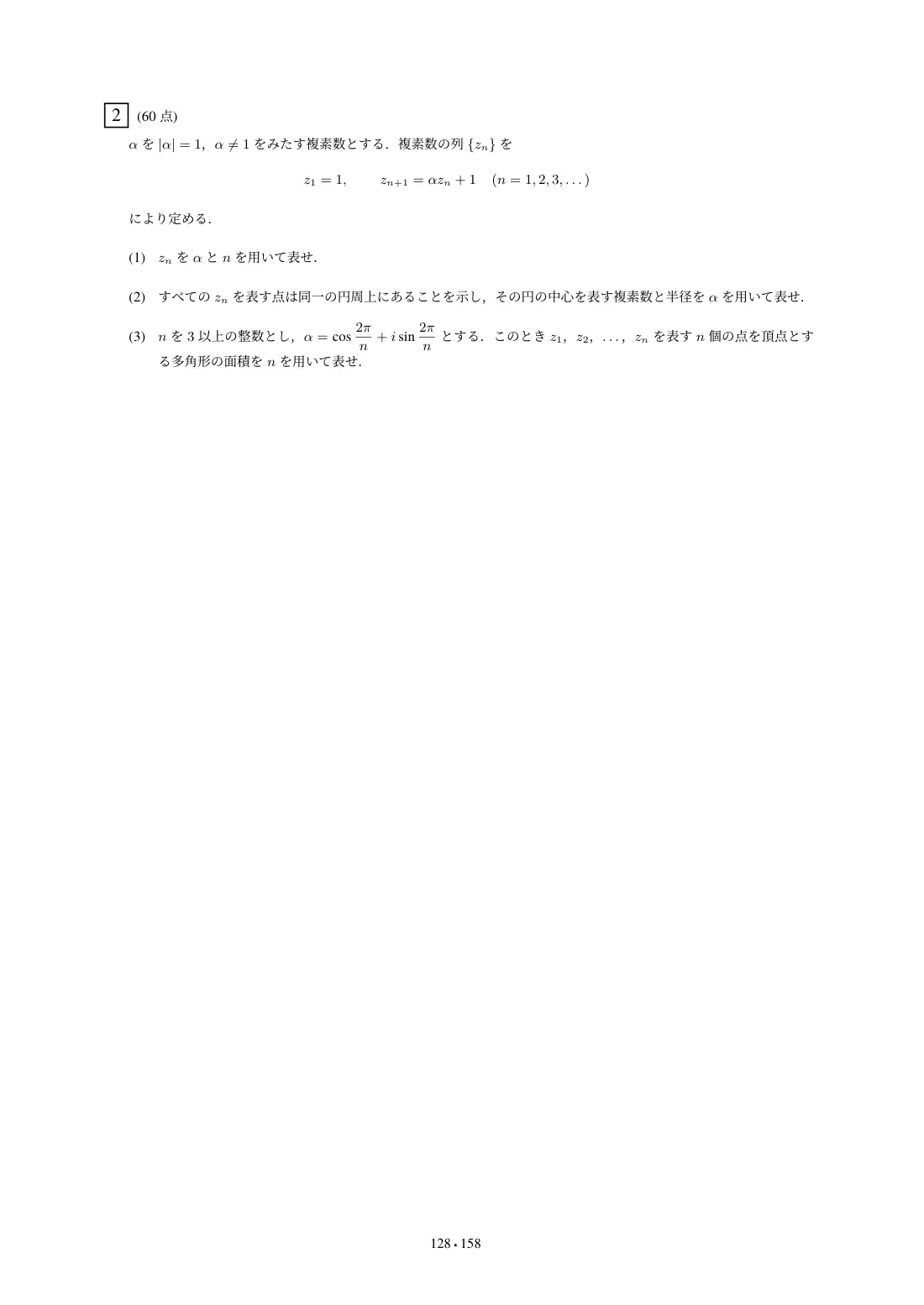 合格答案をつくる東京科学大学(旧東工大)数学 予想問題集 2027の第5回 問題