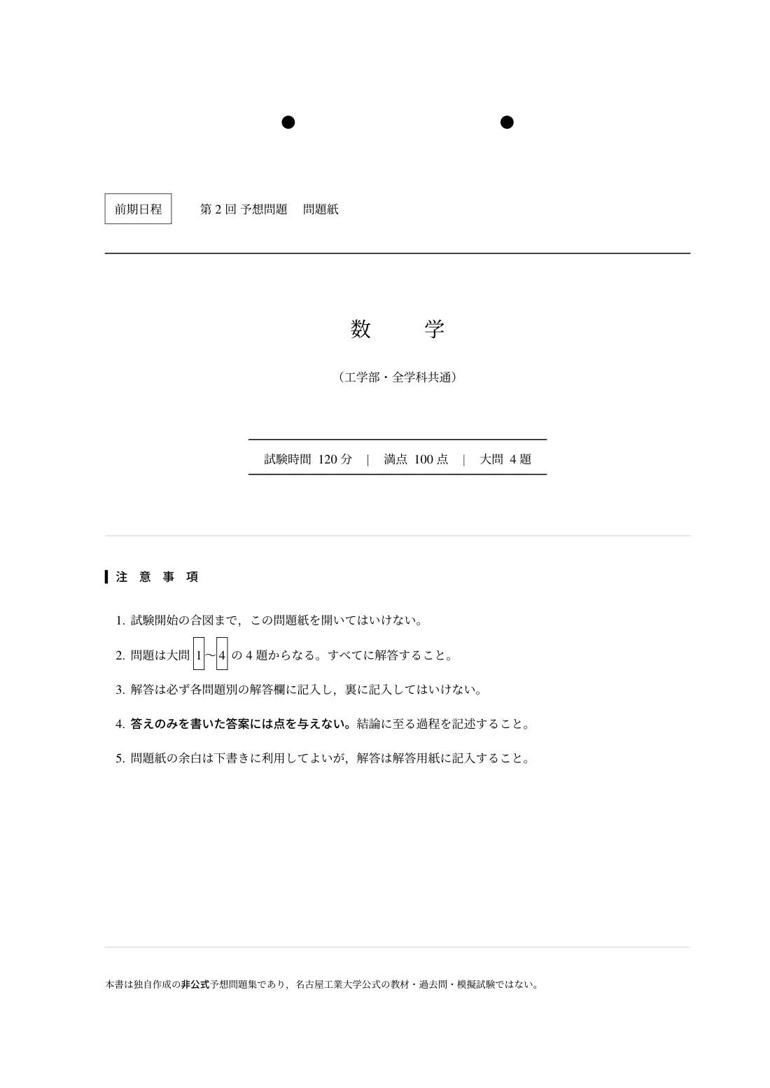 合格答案をつくる 名工大数学 2027の第2回 試験の扉