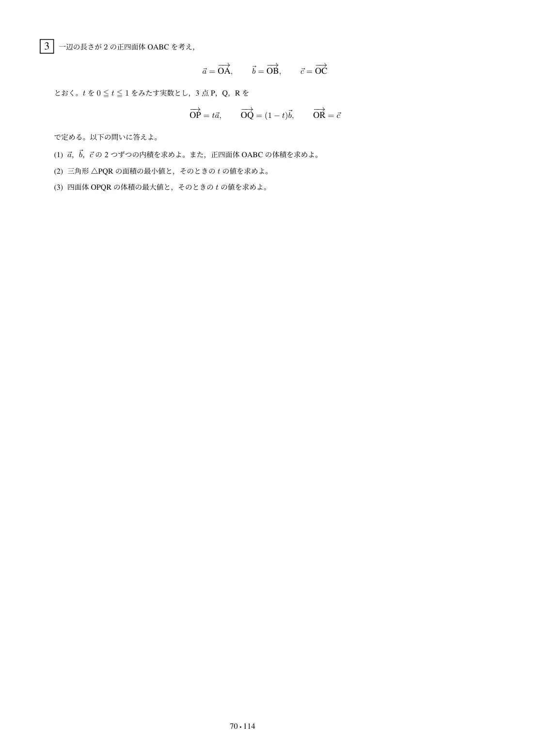 合格答案をつくる 名工大数学 2027の第4回 問題