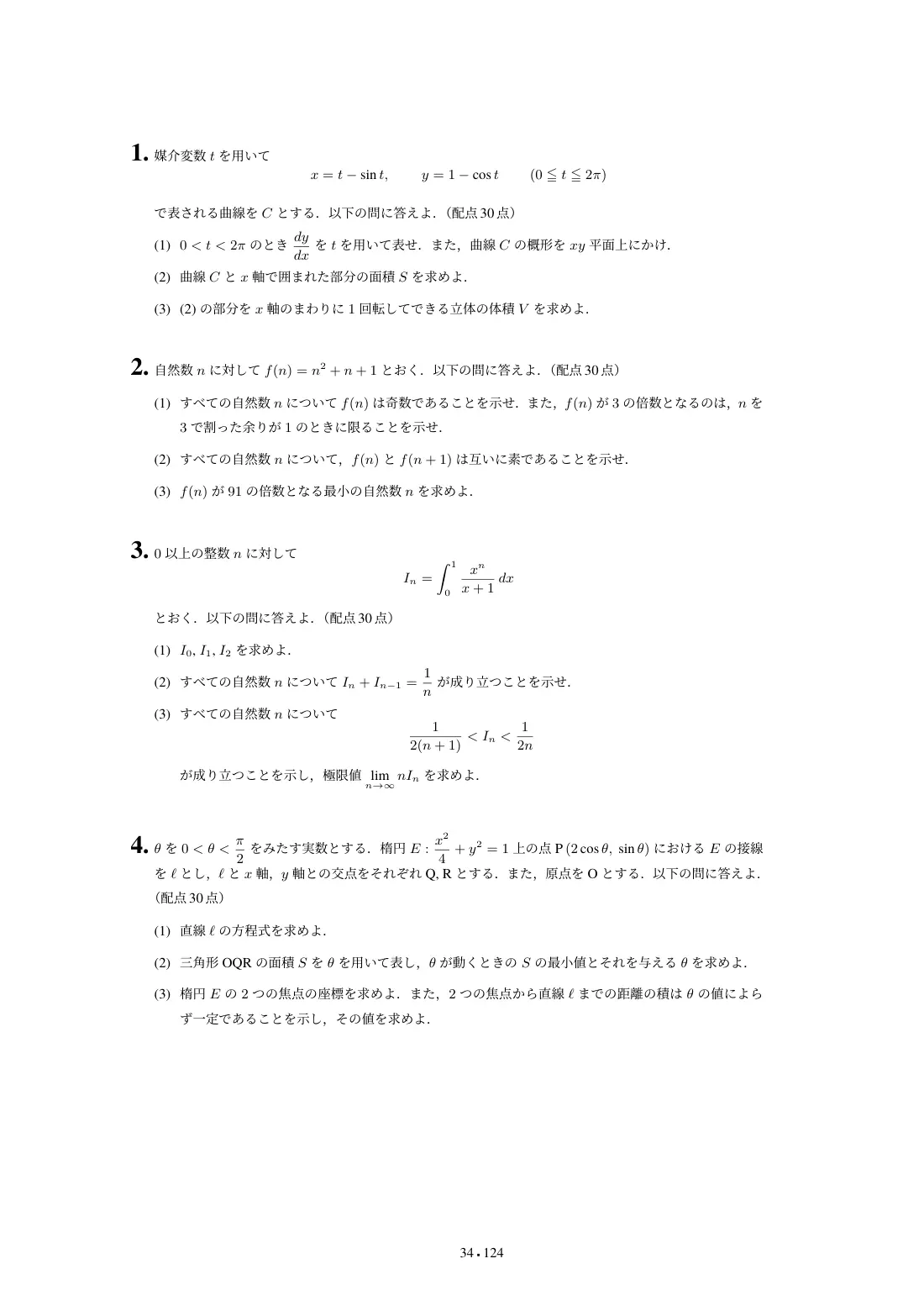 合格答案をつくる 神戸大理系数学 2027の第2回 問題紙