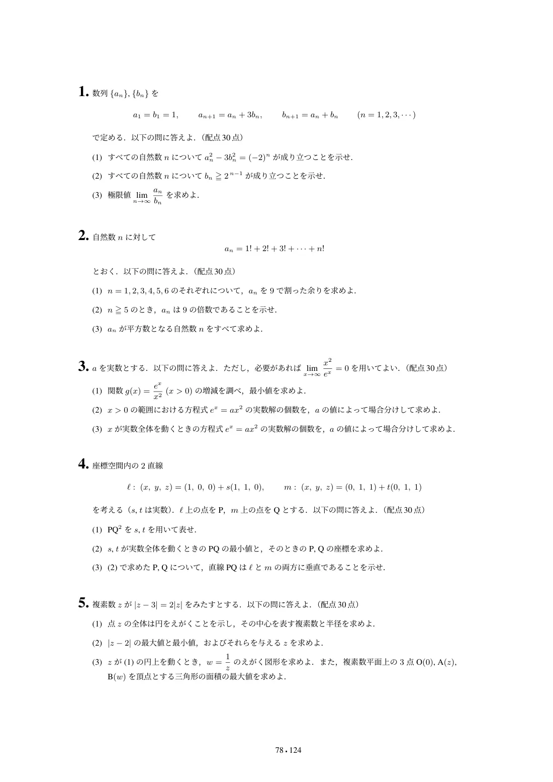 合格答案をつくる 神戸大理系数学 2027の第4回 問題