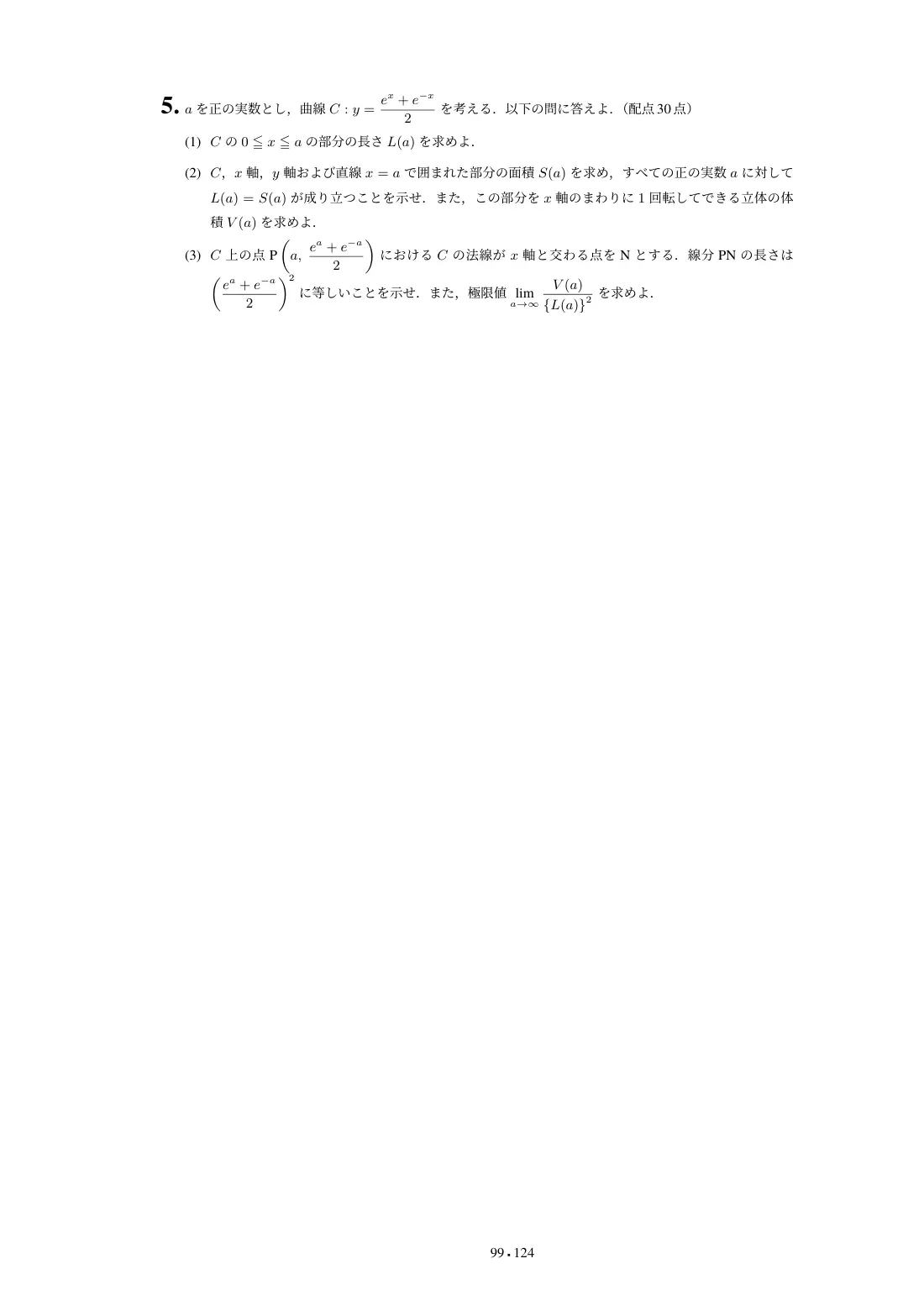 合格答案をつくる 神戸大理系数学 2027の第5回 問題