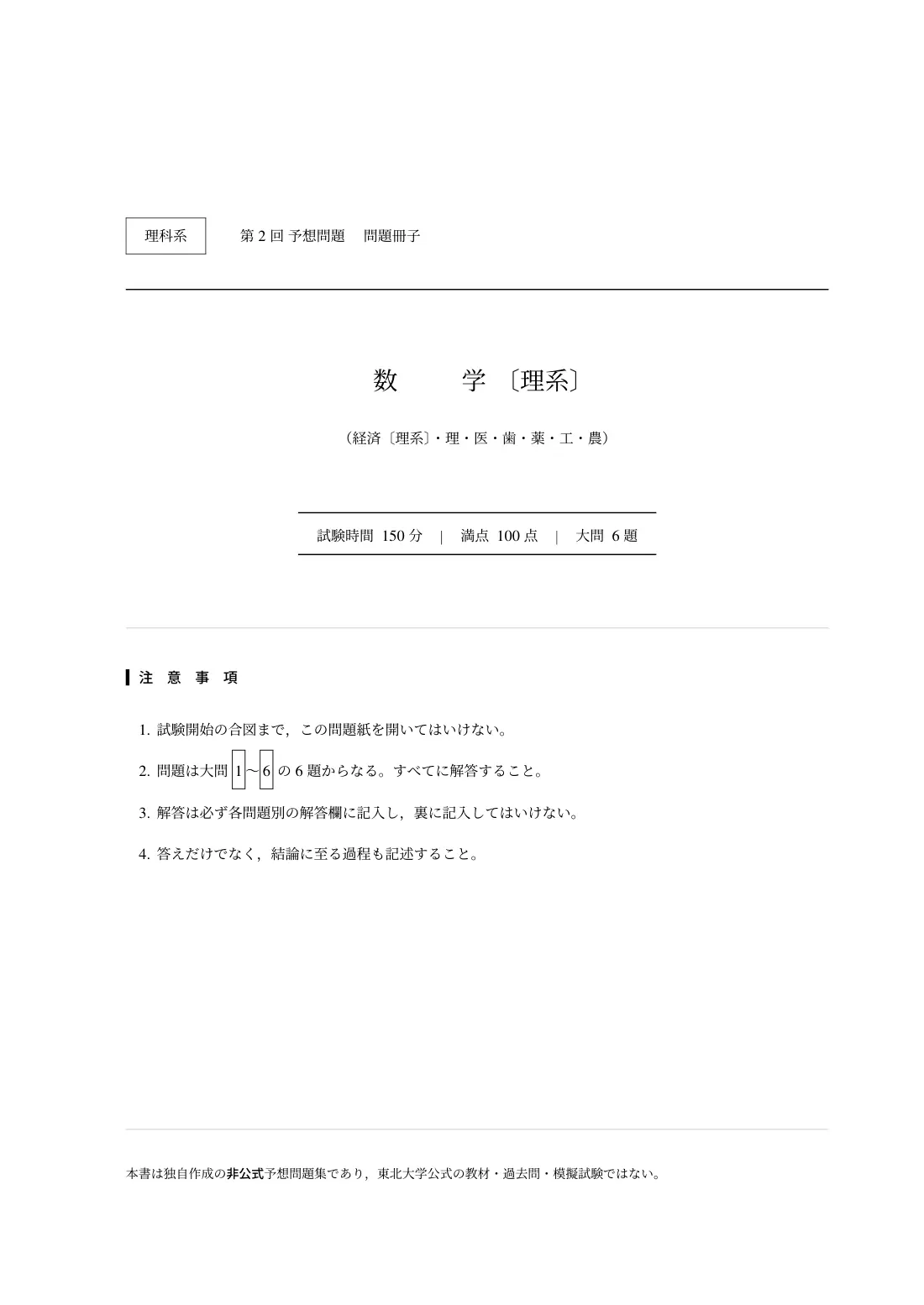 合格答案をつくる 東北大理系数学 2027 Vol.1の第2回 試験の扉