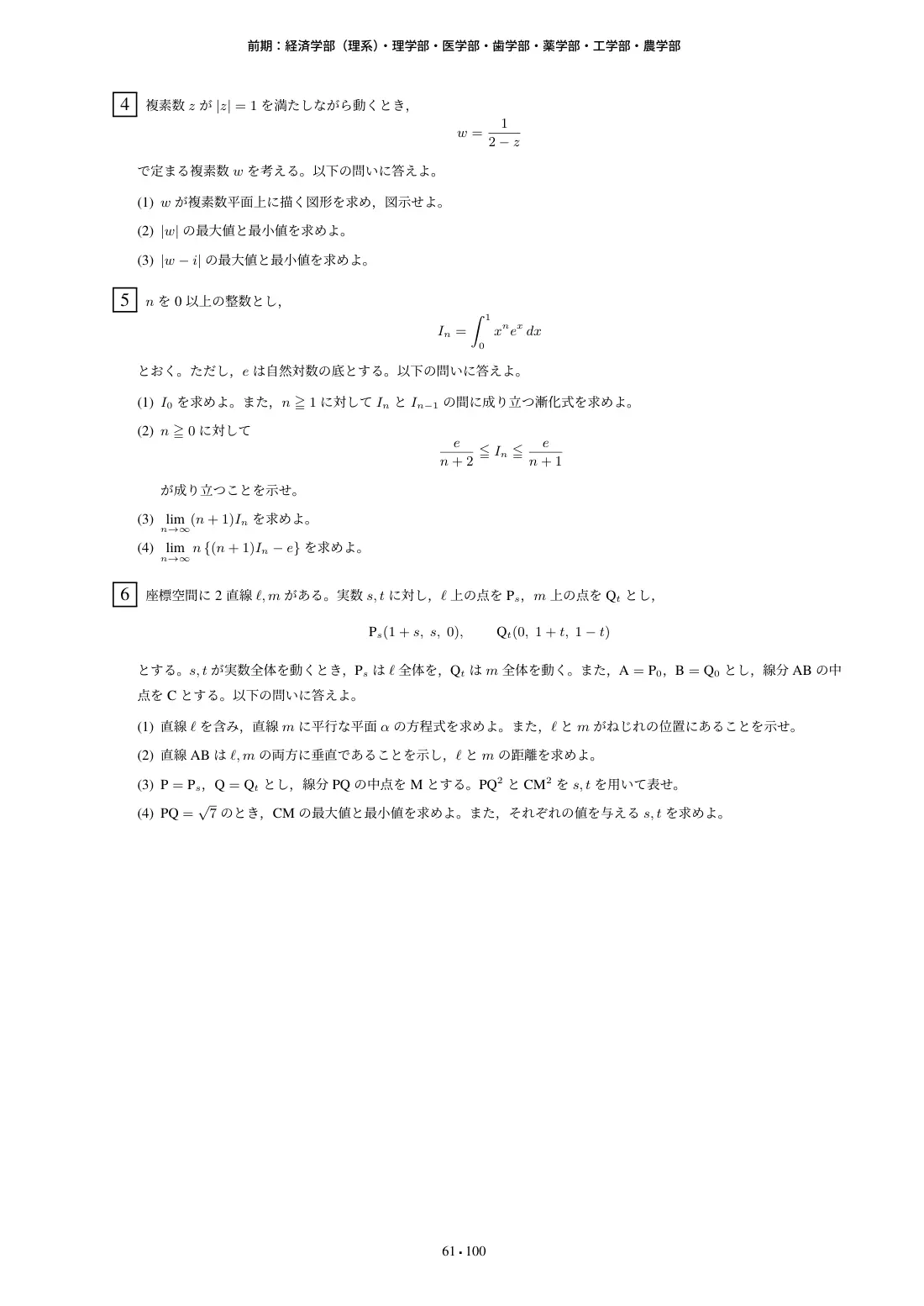 合格答案をつくる 東北大理系数学 2027 Vol.1の第4回 問題