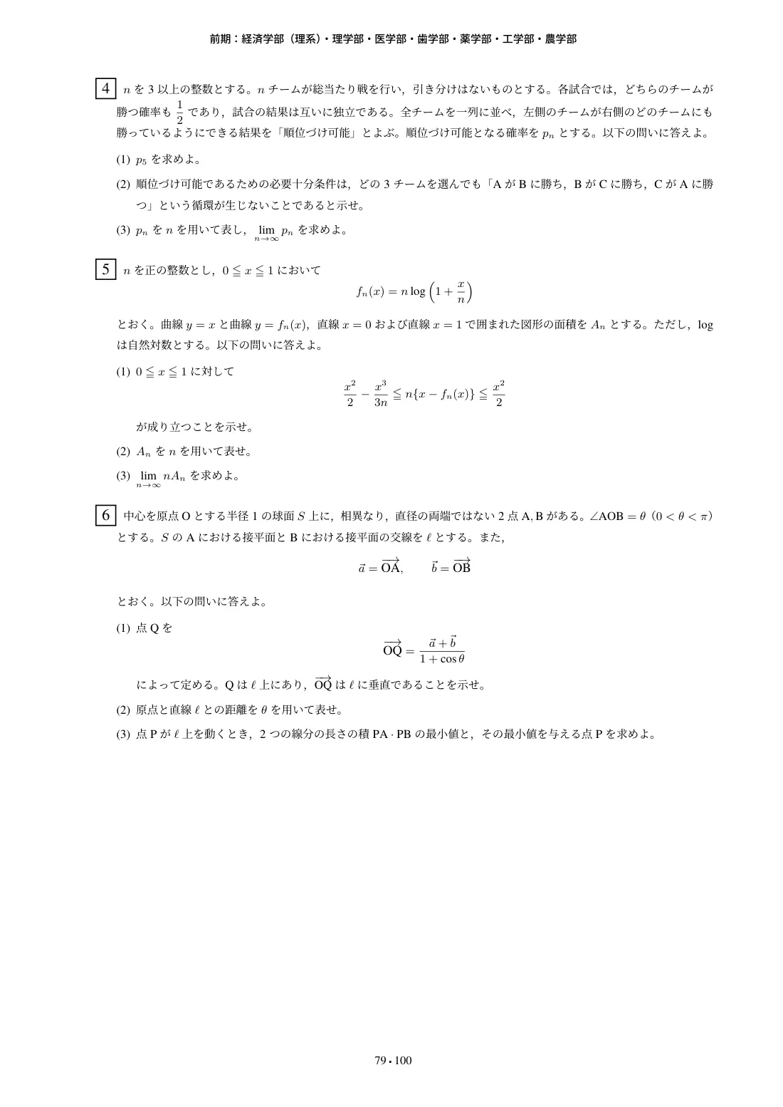 合格答案をつくる 東北大理系数学 2027 Vol.1の第5回 問題