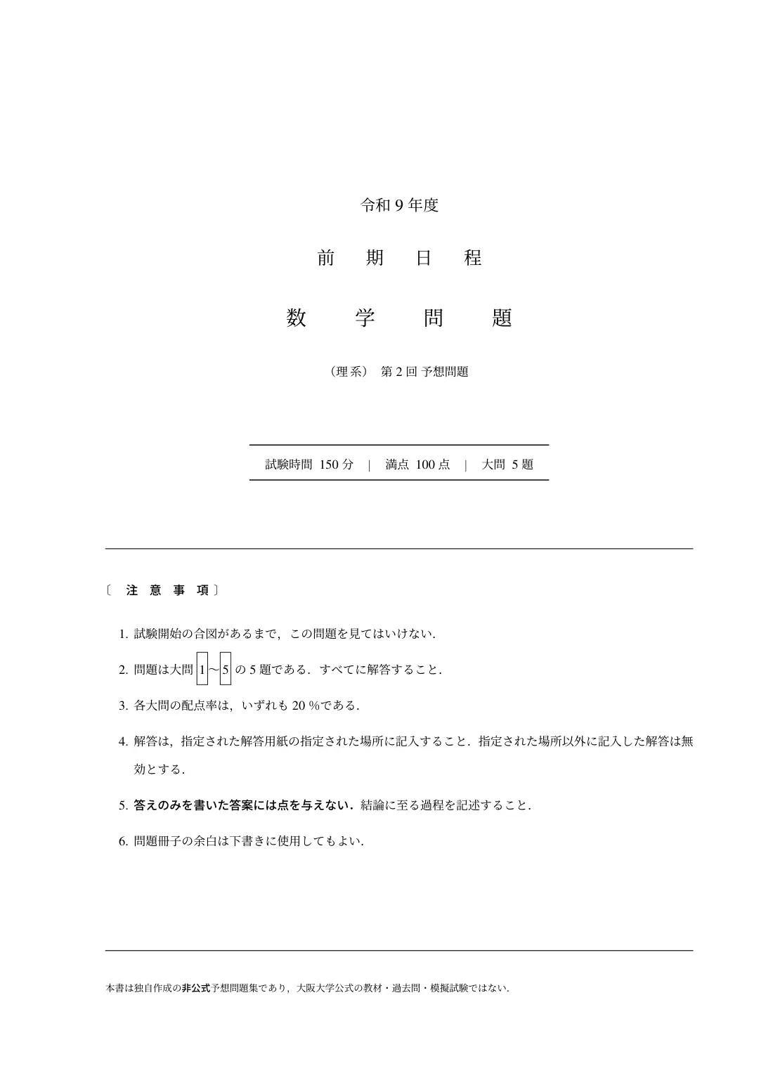 合格答案をつくる 阪大理系数学 2027の第2回 試験の扉