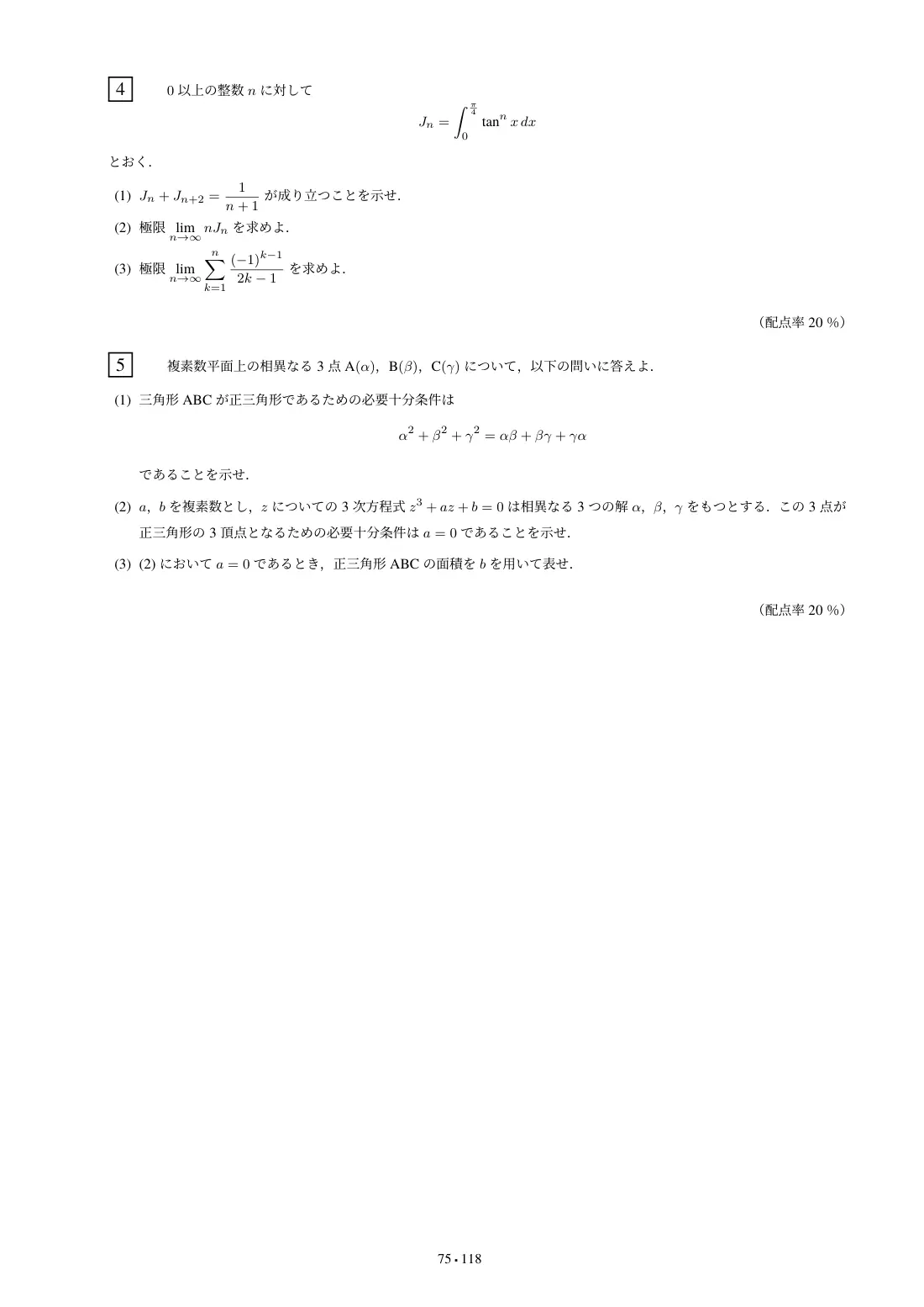 合格答案をつくる 阪大理系数学 2027の第4回 問題