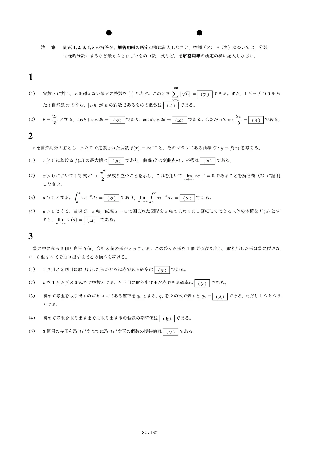合格答案をつくる 慶應理工数学 2027の第4回 問題