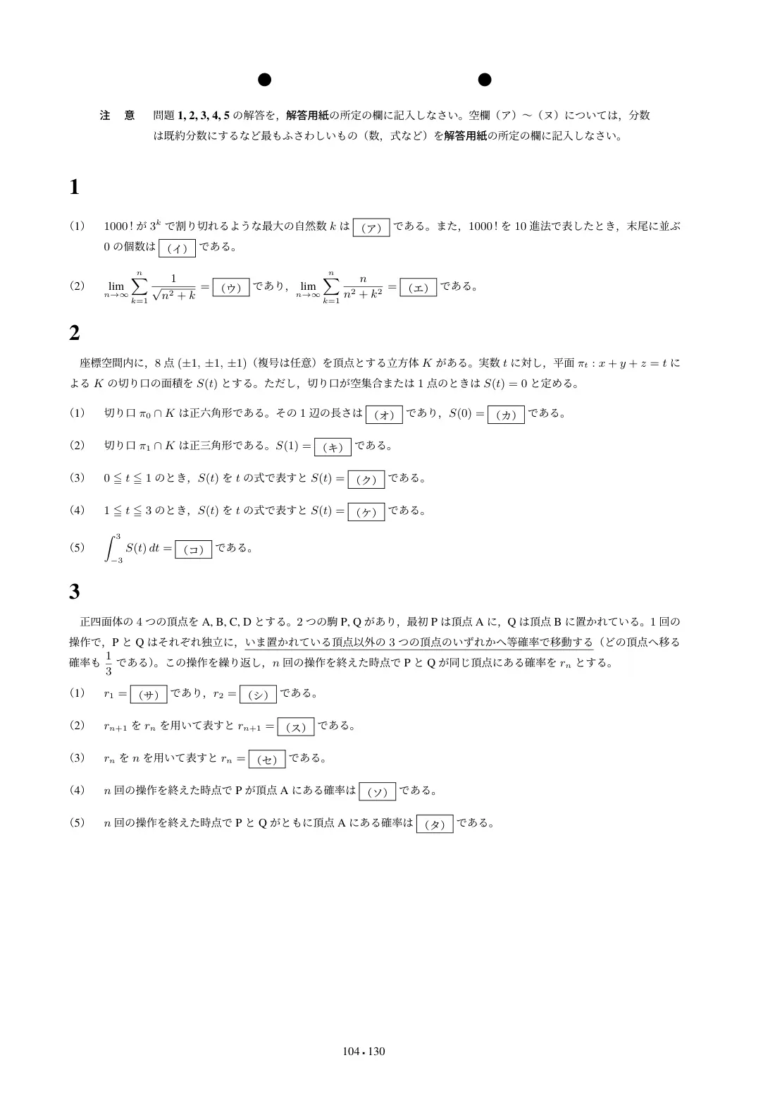 合格答案をつくる 慶應理工数学 2027の第5回 問題