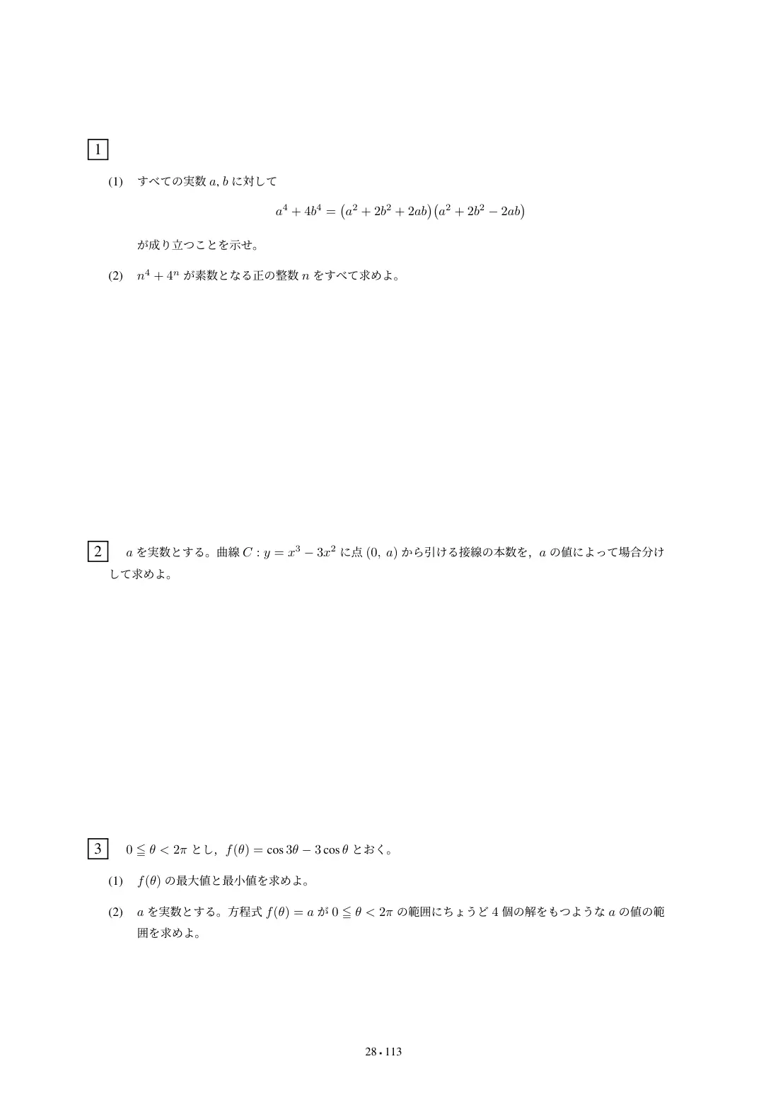 合格答案をつくる 一橋数学 2027の第2回 問題紙
