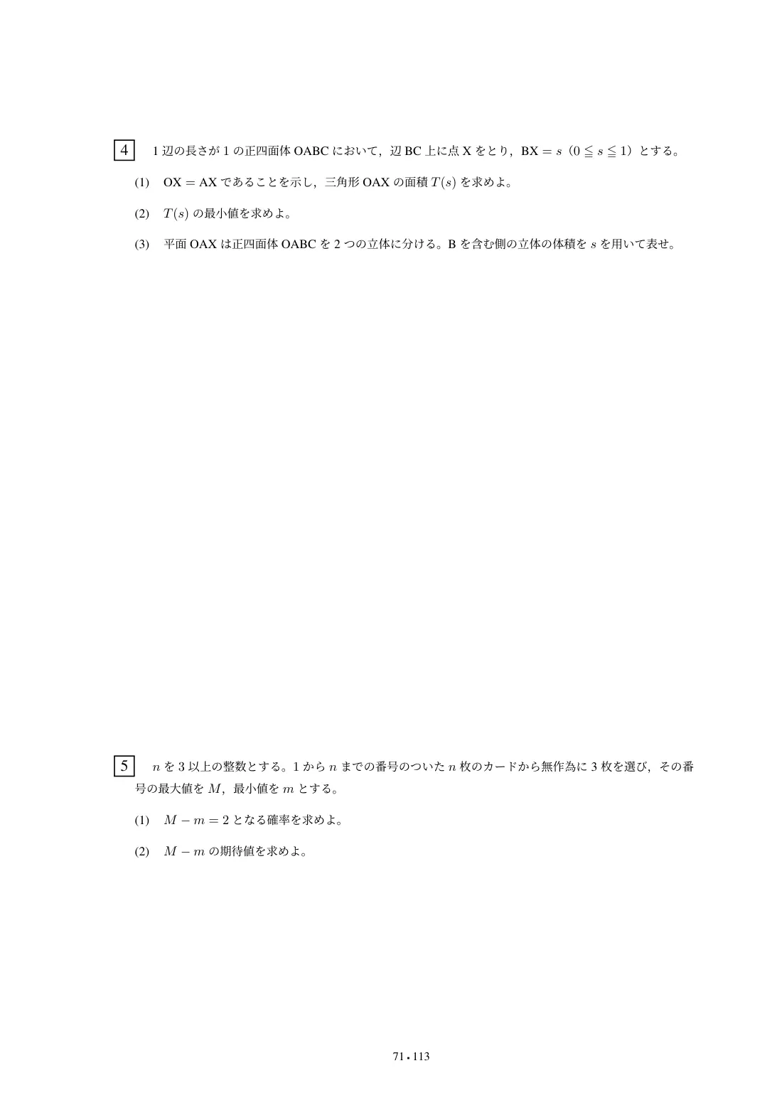 合格答案をつくる 一橋数学 2027の第4回 問題