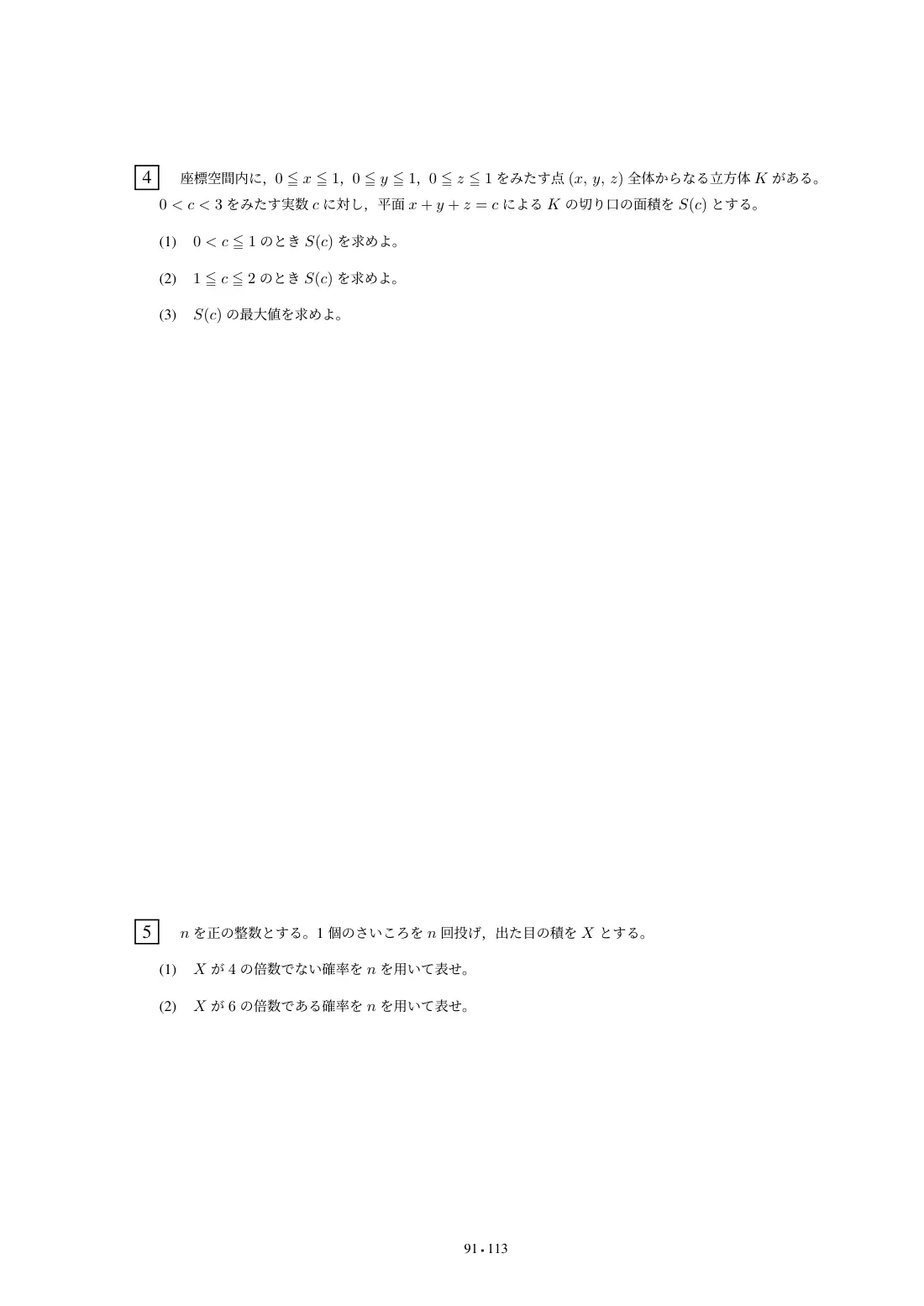 合格答案をつくる 一橋数学 2027の第5回 問題