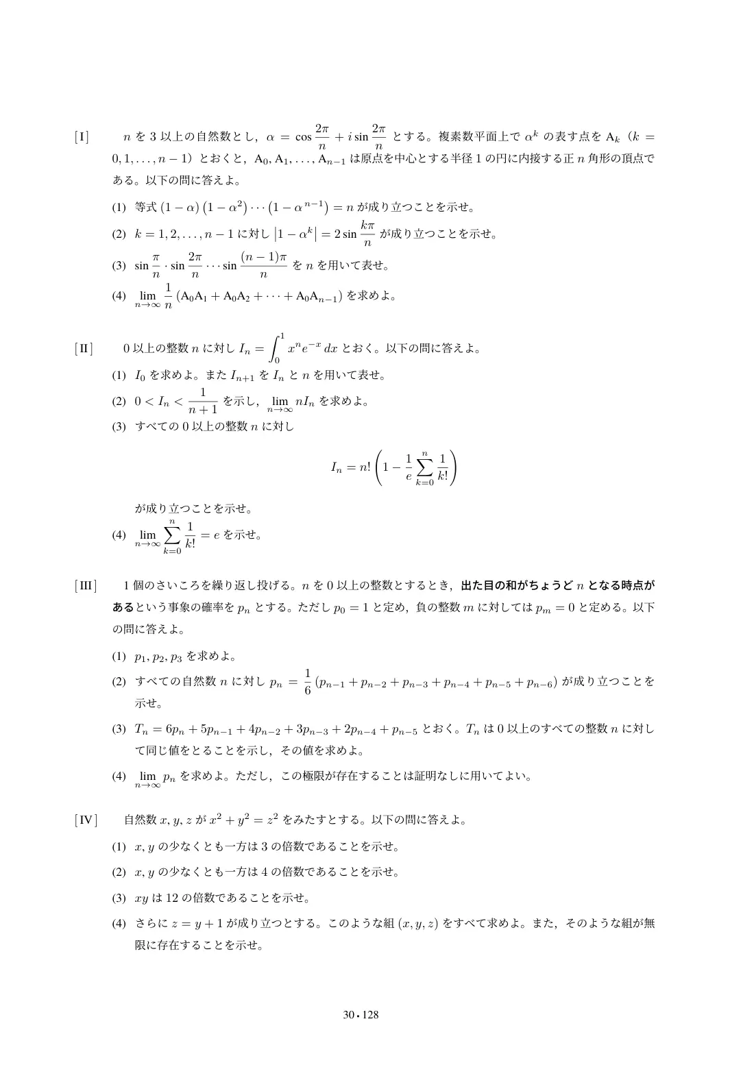 合格答案をつくる 早稲田理工数学 2027の第2回 問題紙