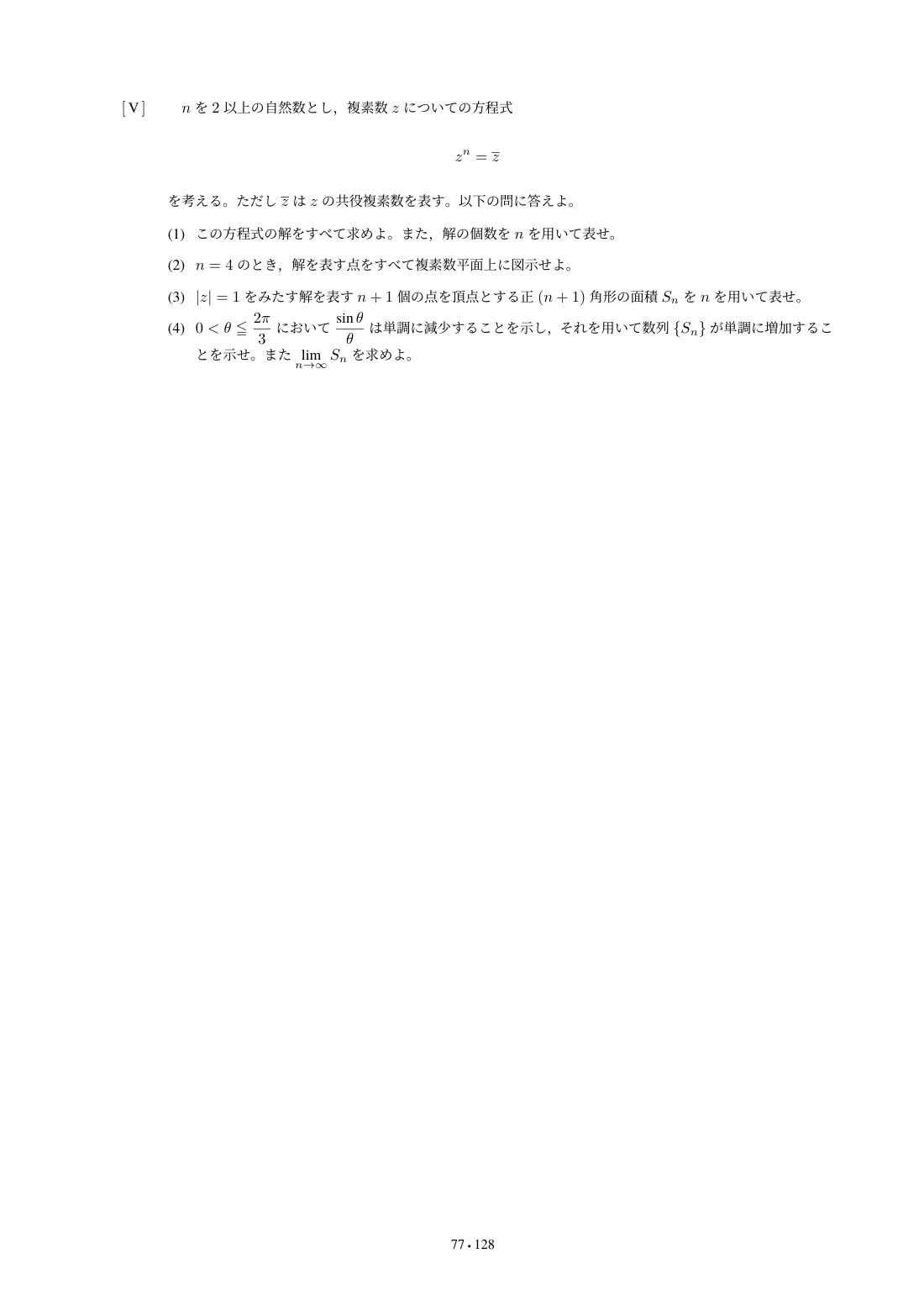 合格答案をつくる 早稲田理工数学 2027の第4回 問題