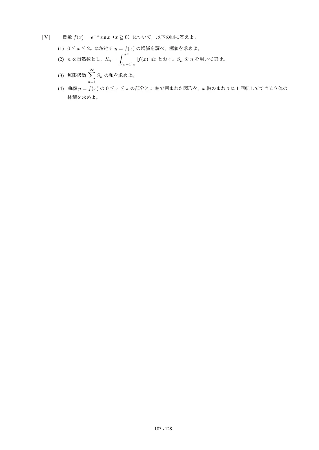 合格答案をつくる 早稲田理工数学 2027の第5回 問題