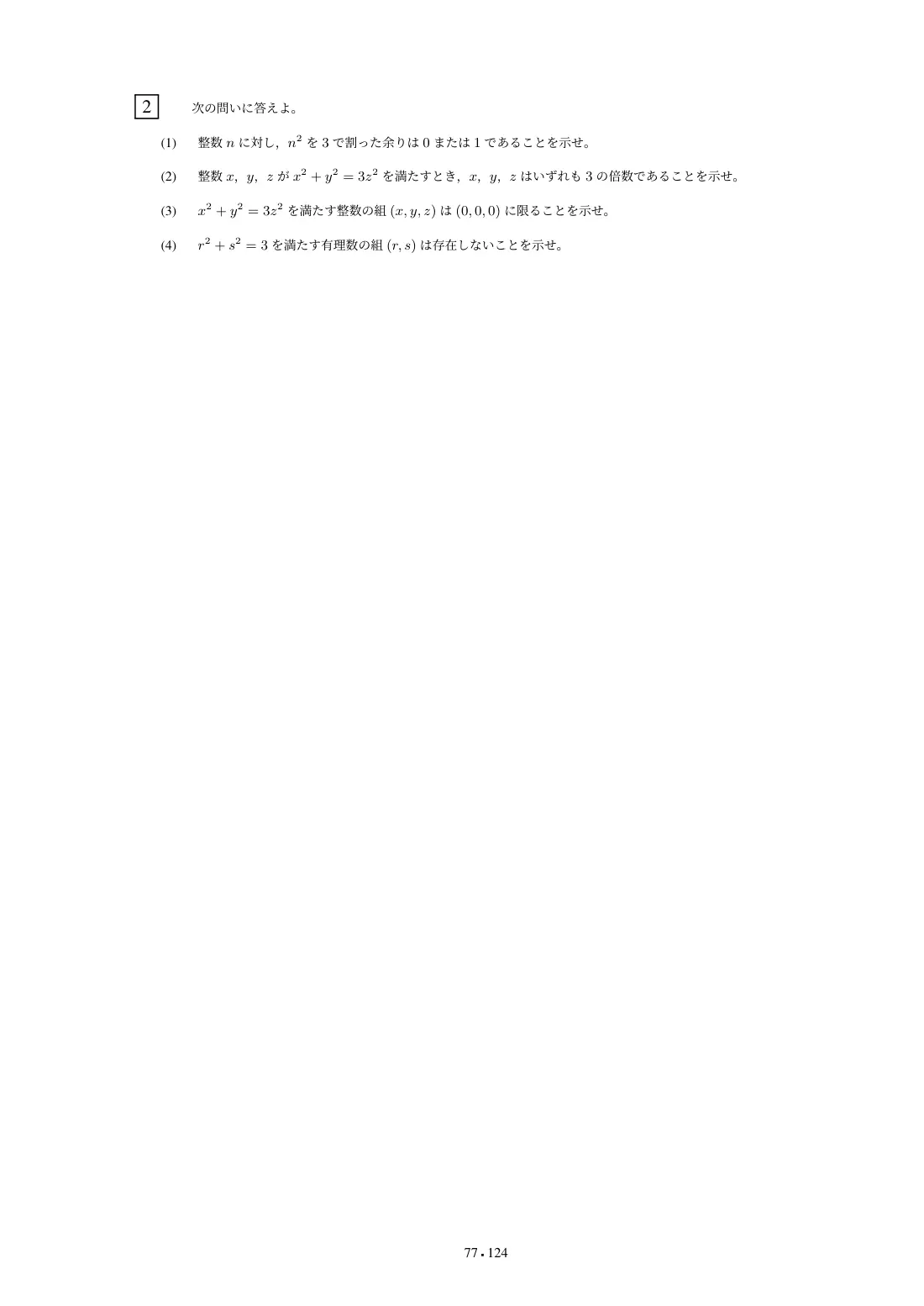 合格答案をつくる 埼玉大理系数学 2027の第4回 問題