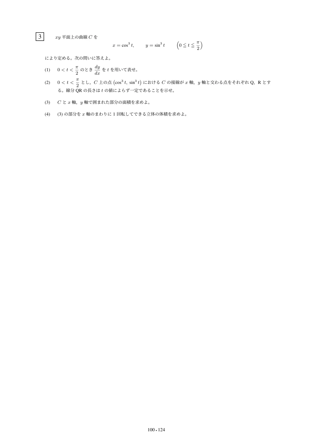合格答案をつくる 埼玉大理系数学 2027の第5回 問題