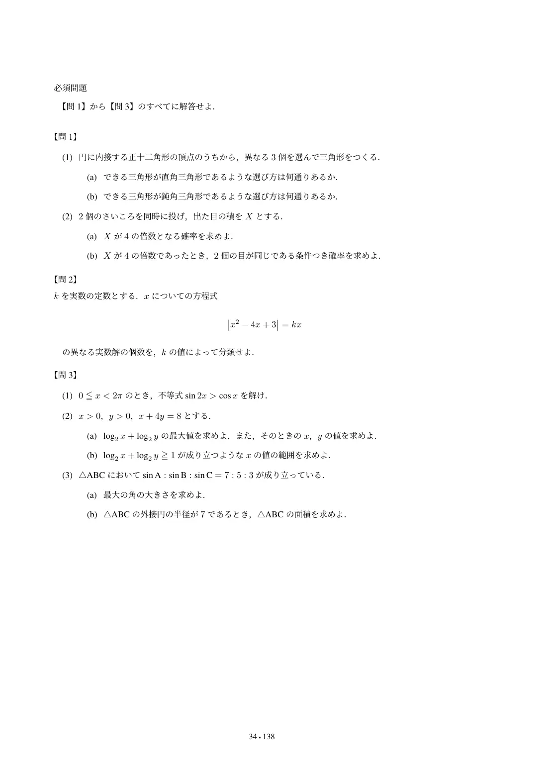 合格答案をつくる 早稲田人科数学 2027の第2回 問題紙
