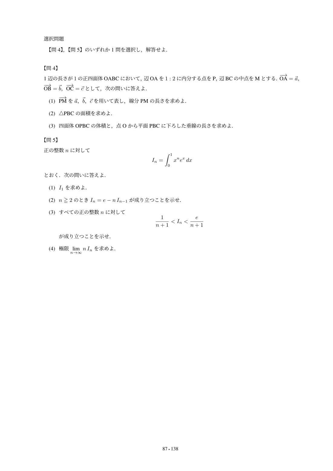 合格答案をつくる 早稲田人科数学 2027の第4回 問題