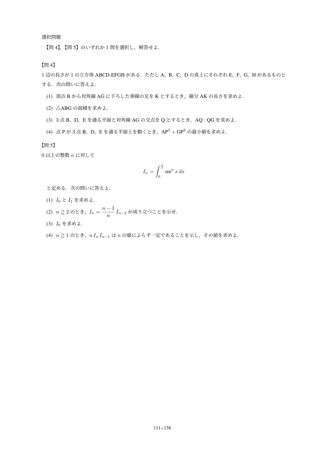 合格答案をつくる 早稲田人科数学 2027の第5回 問題
