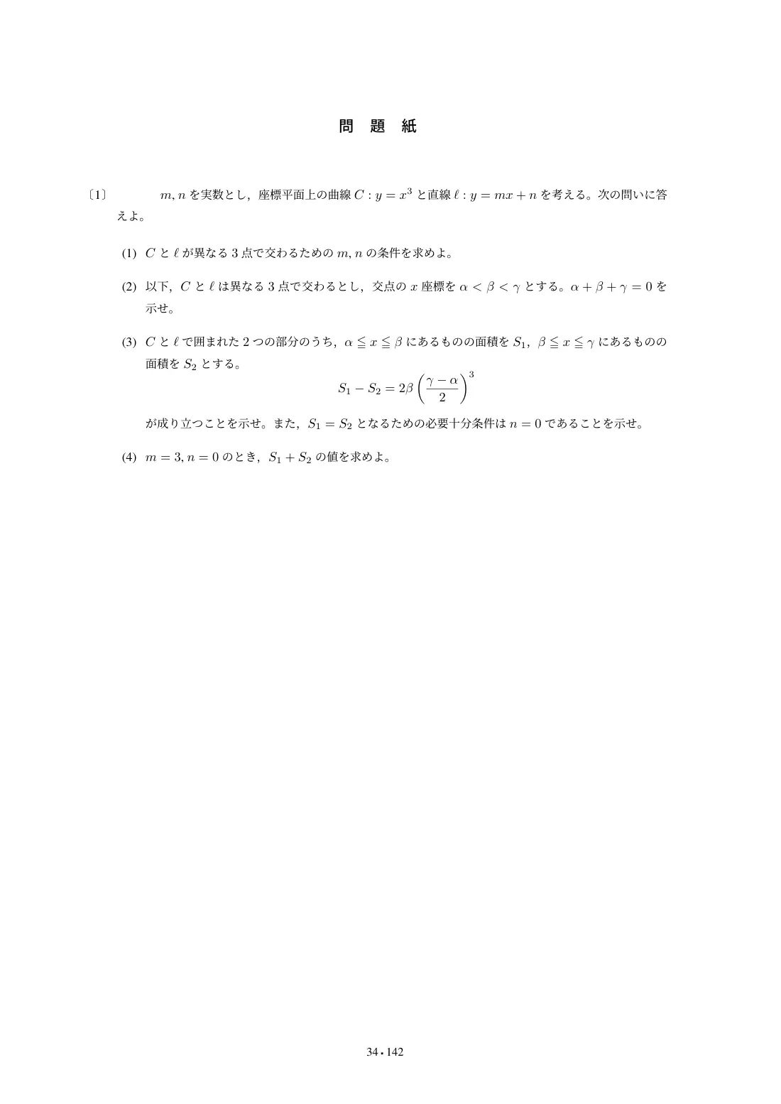 合格答案をつくる 広島大理系数学 2027の第2回 問題紙