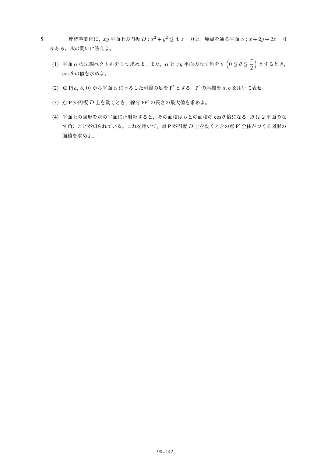 合格答案をつくる 広島大理系数学 2027の第4回 問題