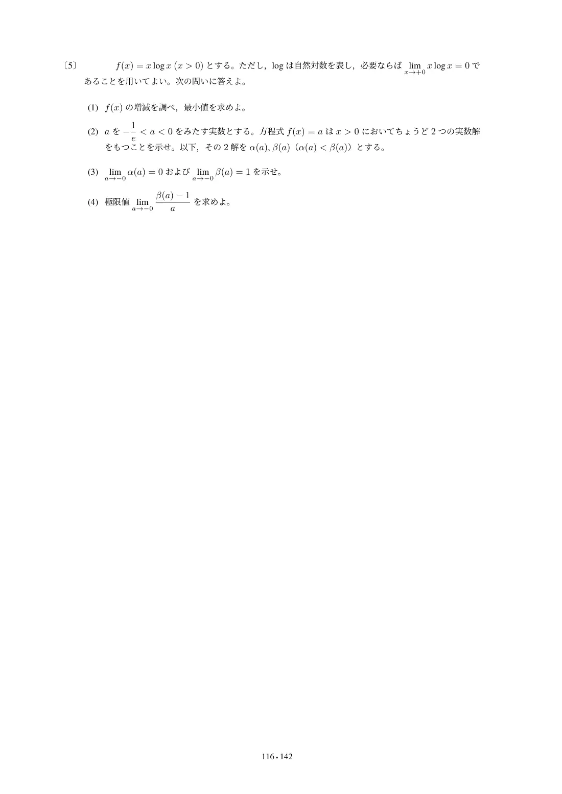 合格答案をつくる 広島大理系数学 2027の第5回 問題