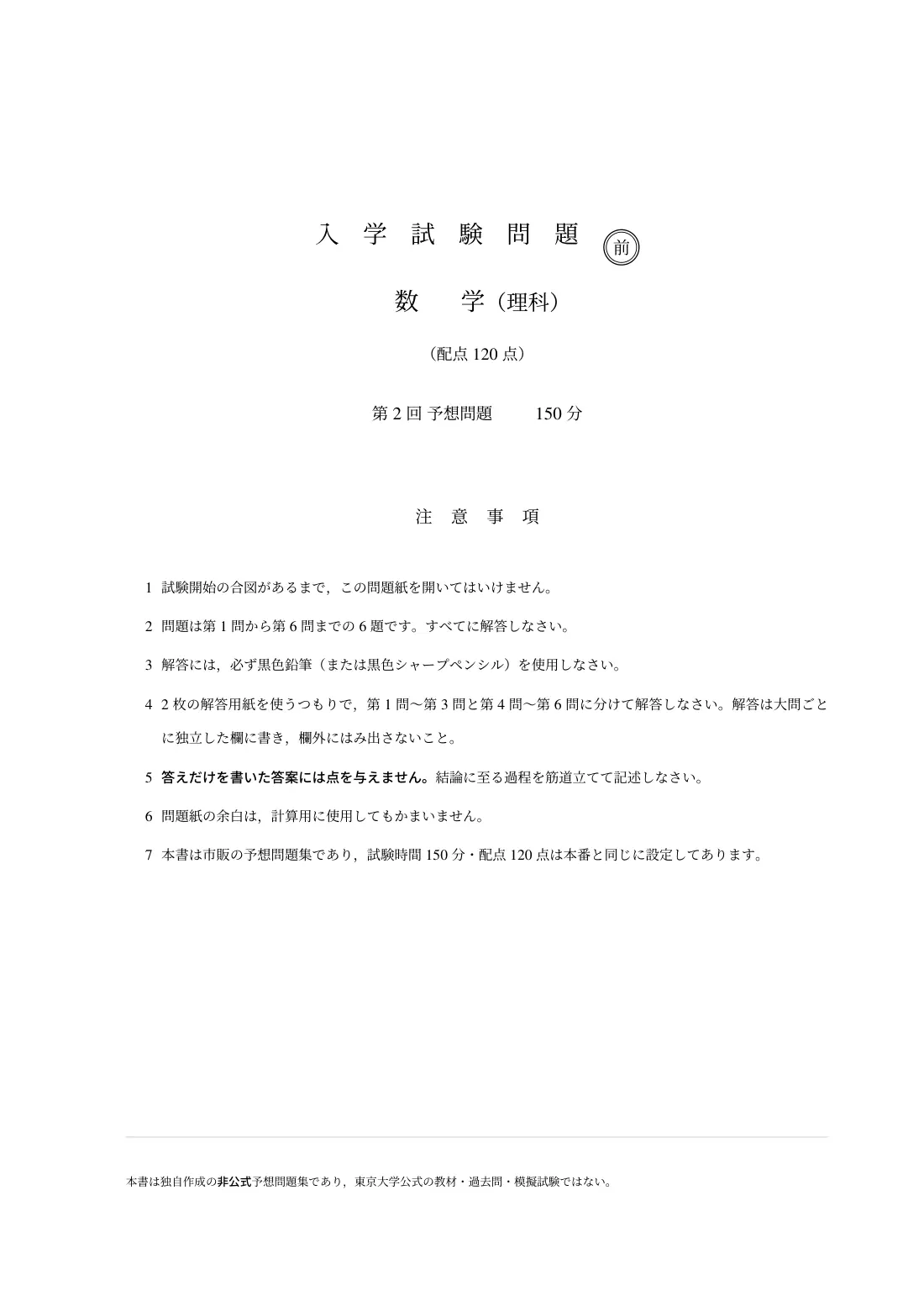 合格答案をつくる 東大理系数学 2027の第2回 試験の扉