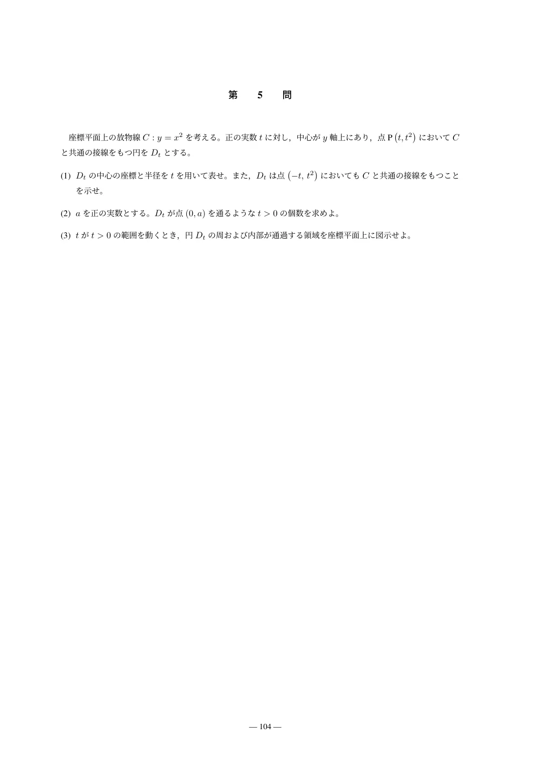 合格答案をつくる 東大理系数学 2027の第4回 問題