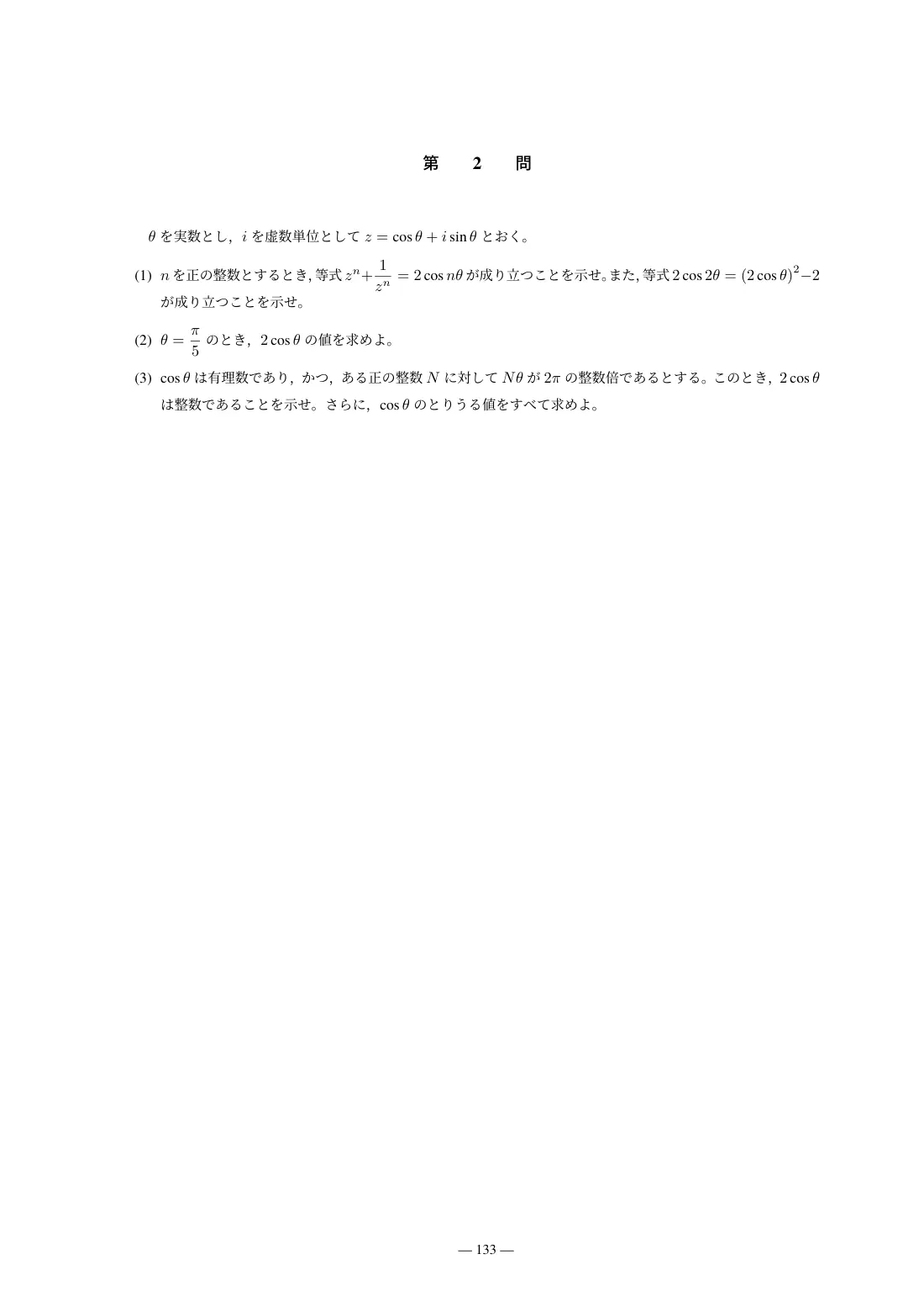 合格答案をつくる 東大理系数学 2027の第5回 問題