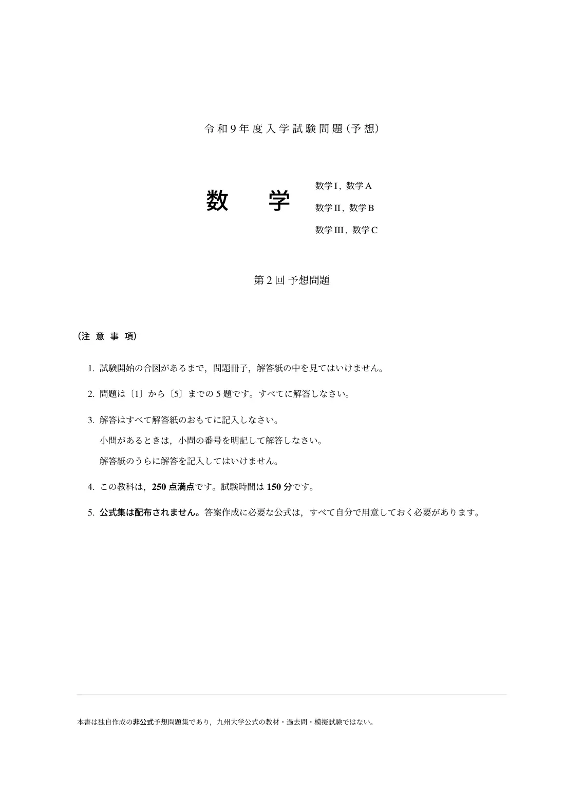 合格答案をつくる 九大理系数学 2027の第2回 試験の扉