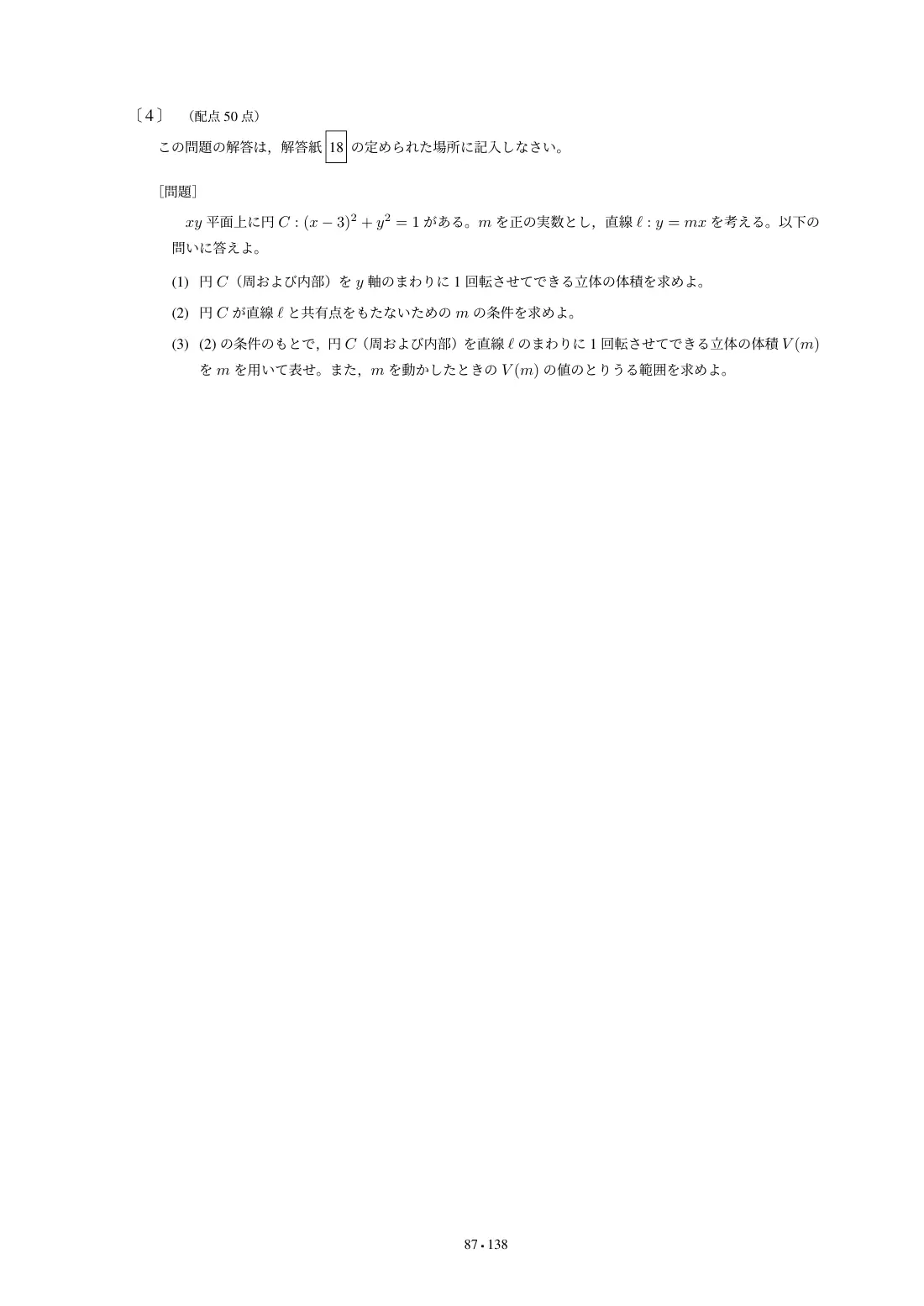 合格答案をつくる 九大理系数学 2027の第4回 問題