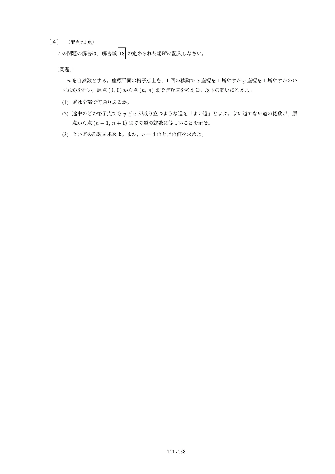 合格答案をつくる 九大理系数学 2027の第5回 問題