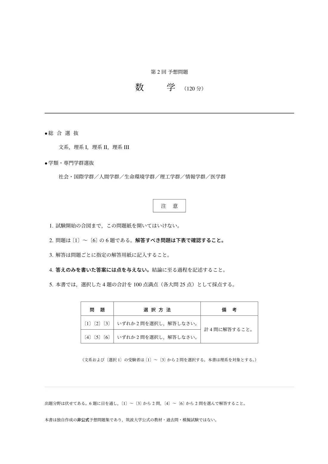 合格答案をつくる 筑波大数学 2027の第2回 試験の扉