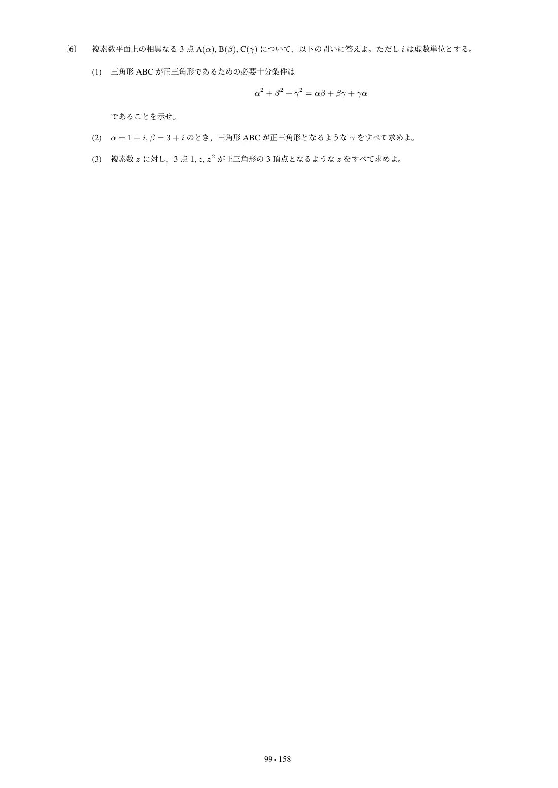 合格答案をつくる 筑波大数学 2027の第4回 問題