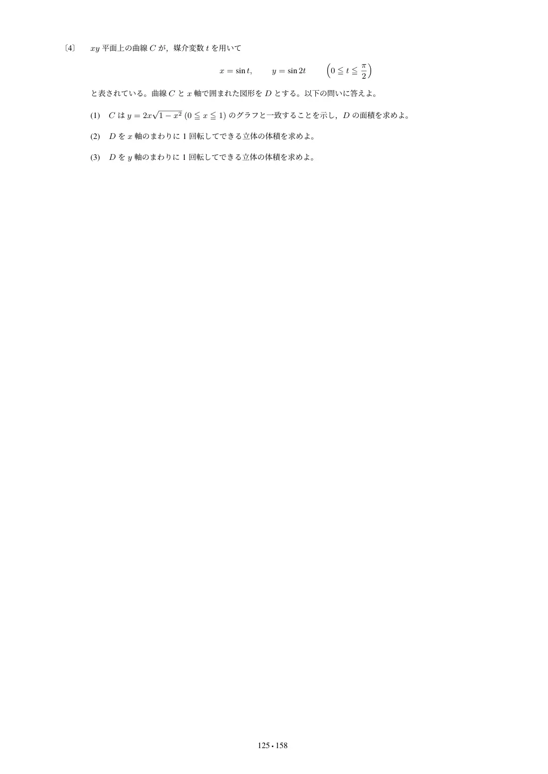 合格答案をつくる 筑波大数学 2027の第5回 問題