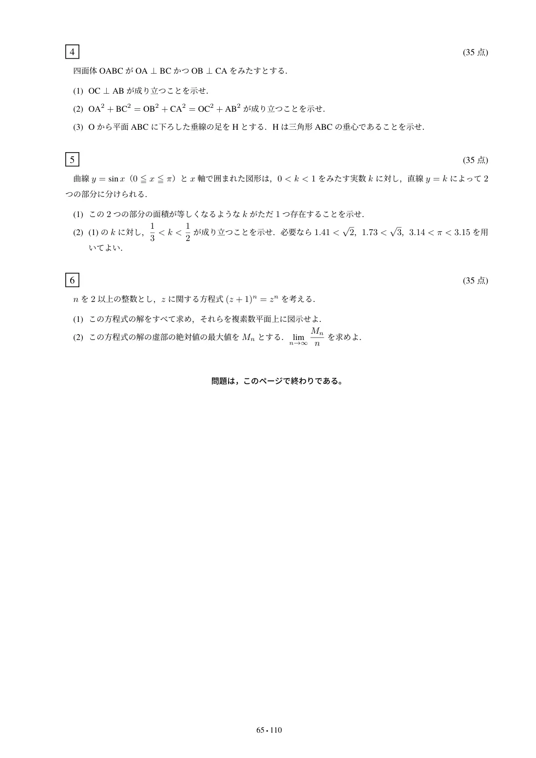 合格答案をつくる 京大理系数学 2027の第4回 問題