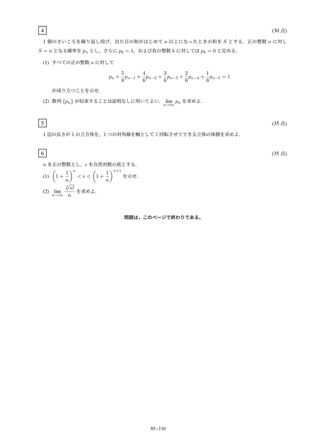 合格答案をつくる 京大理系数学 2027の第5回 問題