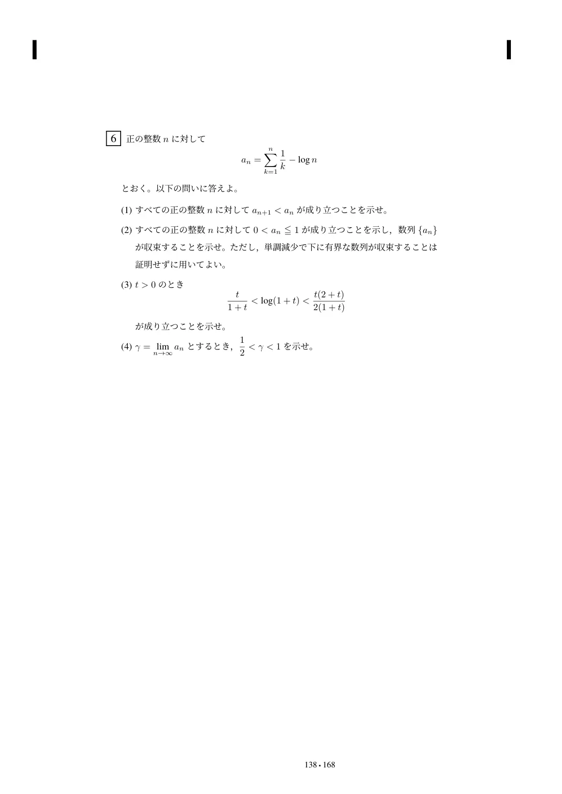 合格答案をつくる 千葉大数学 2027の第5回 問題