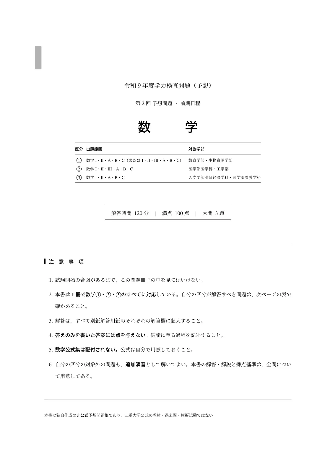 合格答案をつくる 三重大数学 2027の第2回 試験の扉
