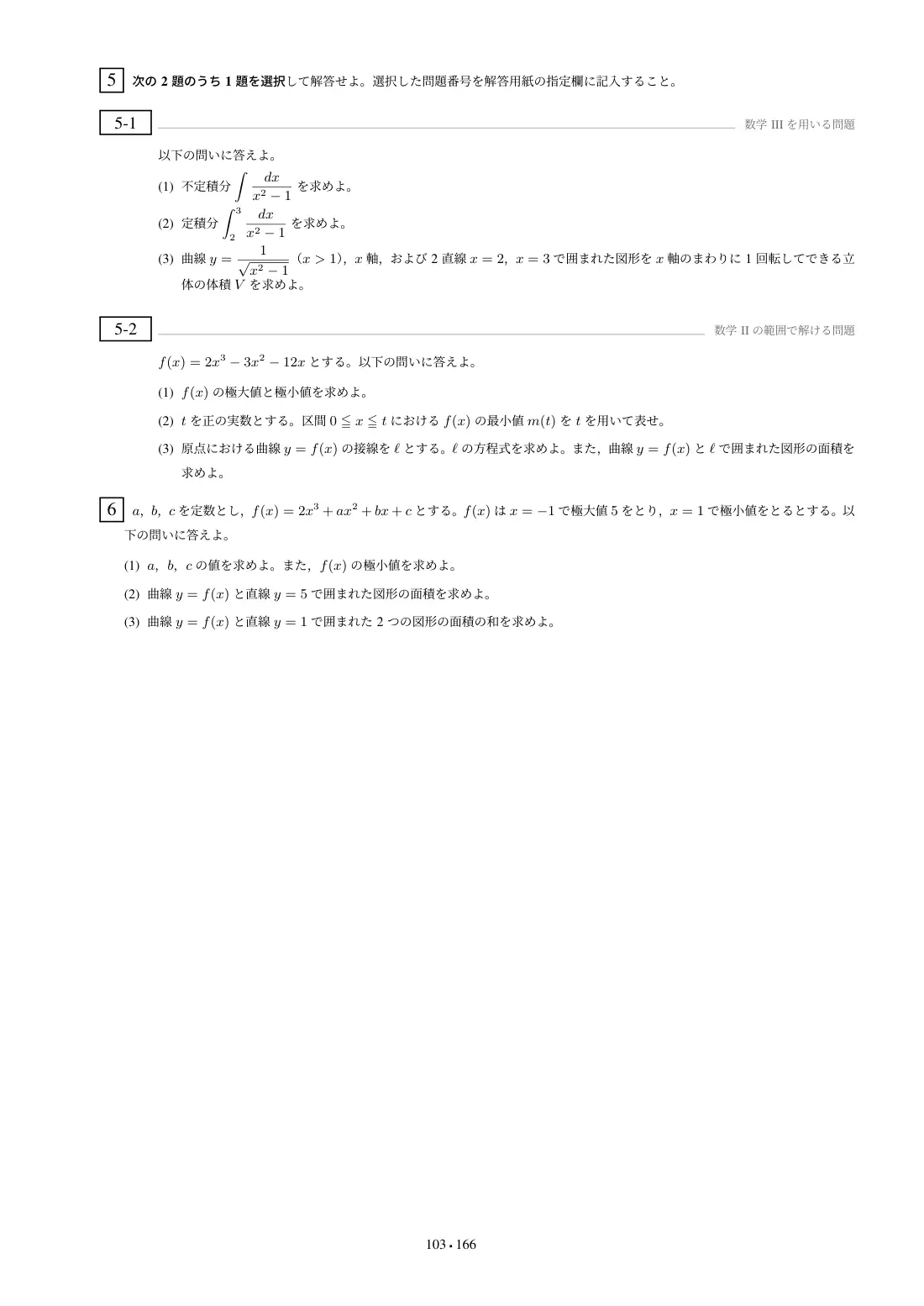合格答案をつくる 三重大数学 2027の第4回 問題