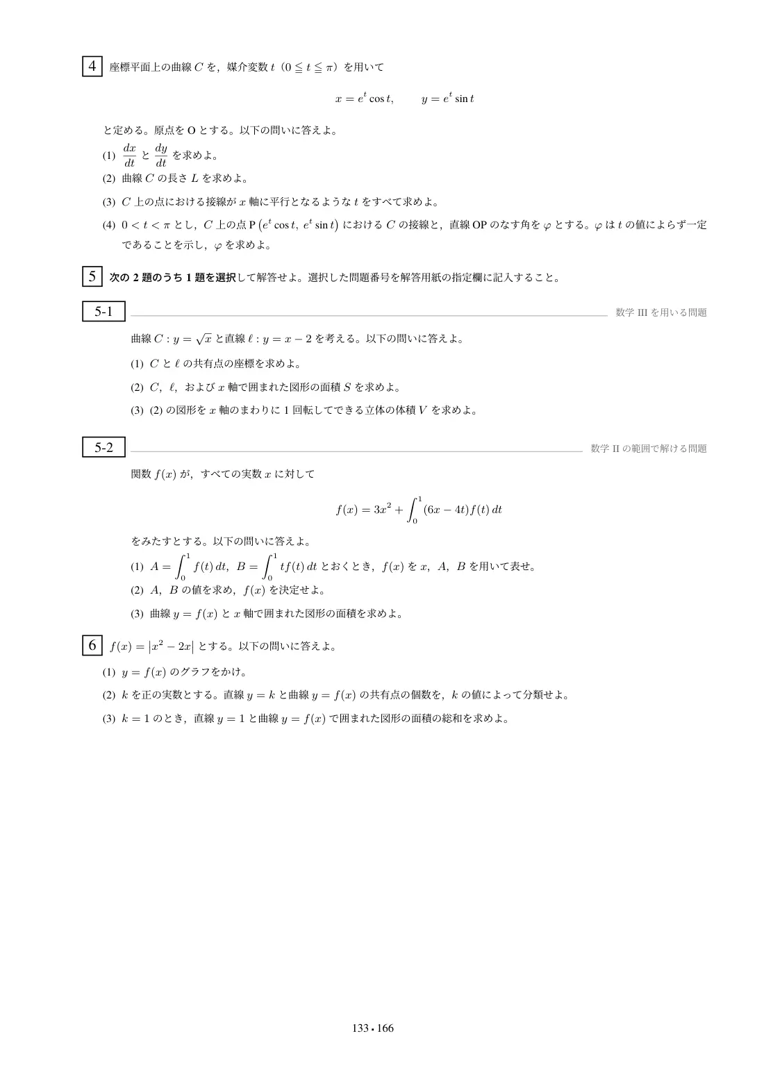 合格答案をつくる 三重大数学 2027の第5回 問題