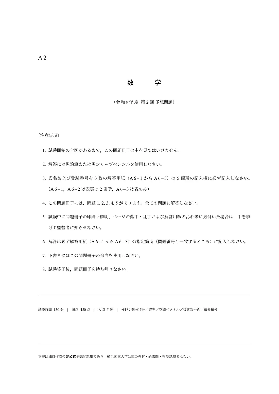 合格答案をつくる 横国理系数学 2027の第2回 試験の扉