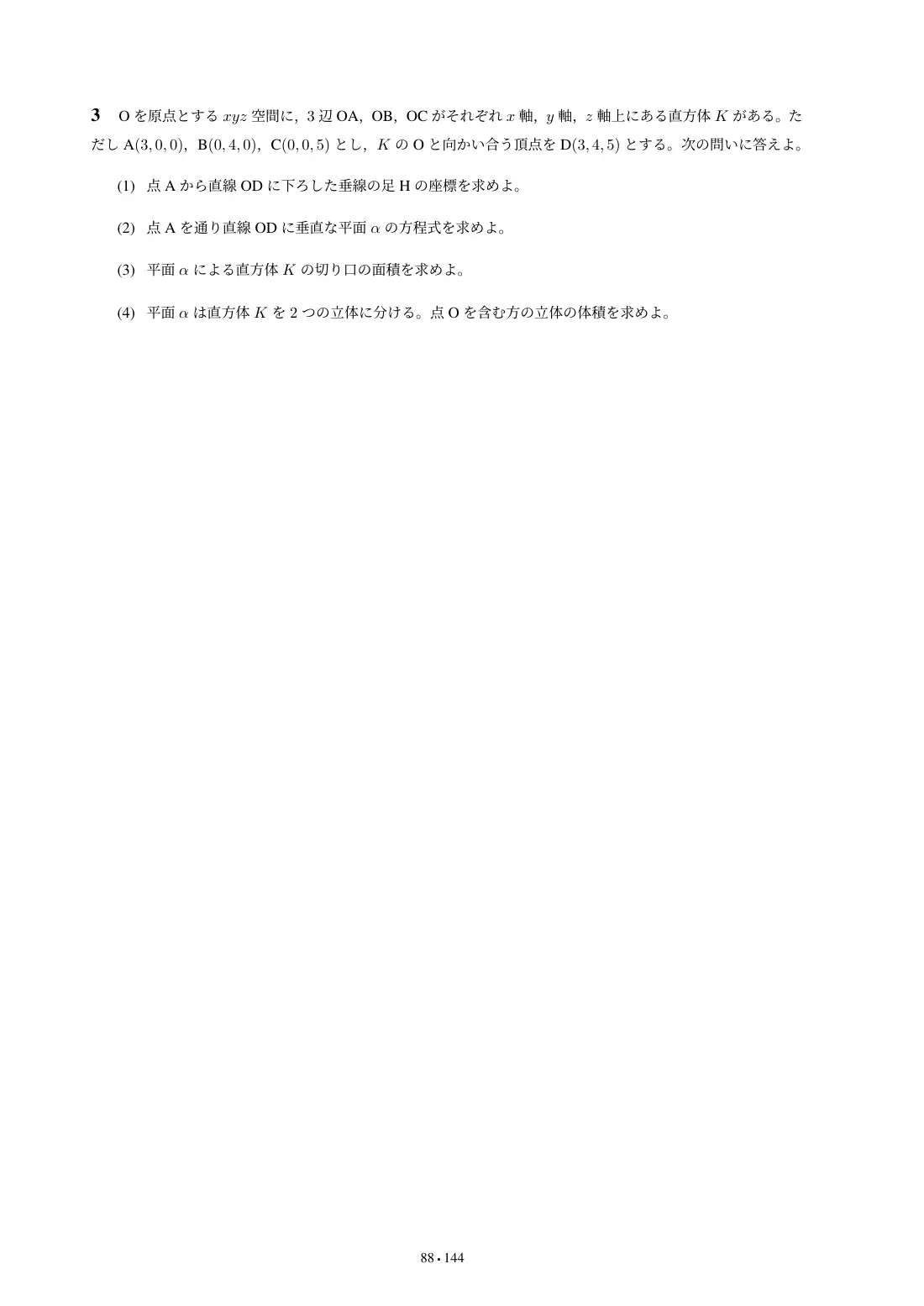 合格答案をつくる 横国理系数学 2027の第4回 問題