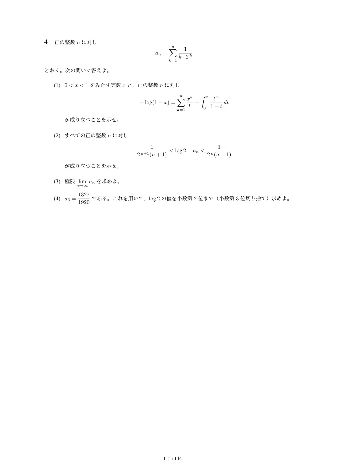 合格答案をつくる 横国理系数学 2027の第5回 問題