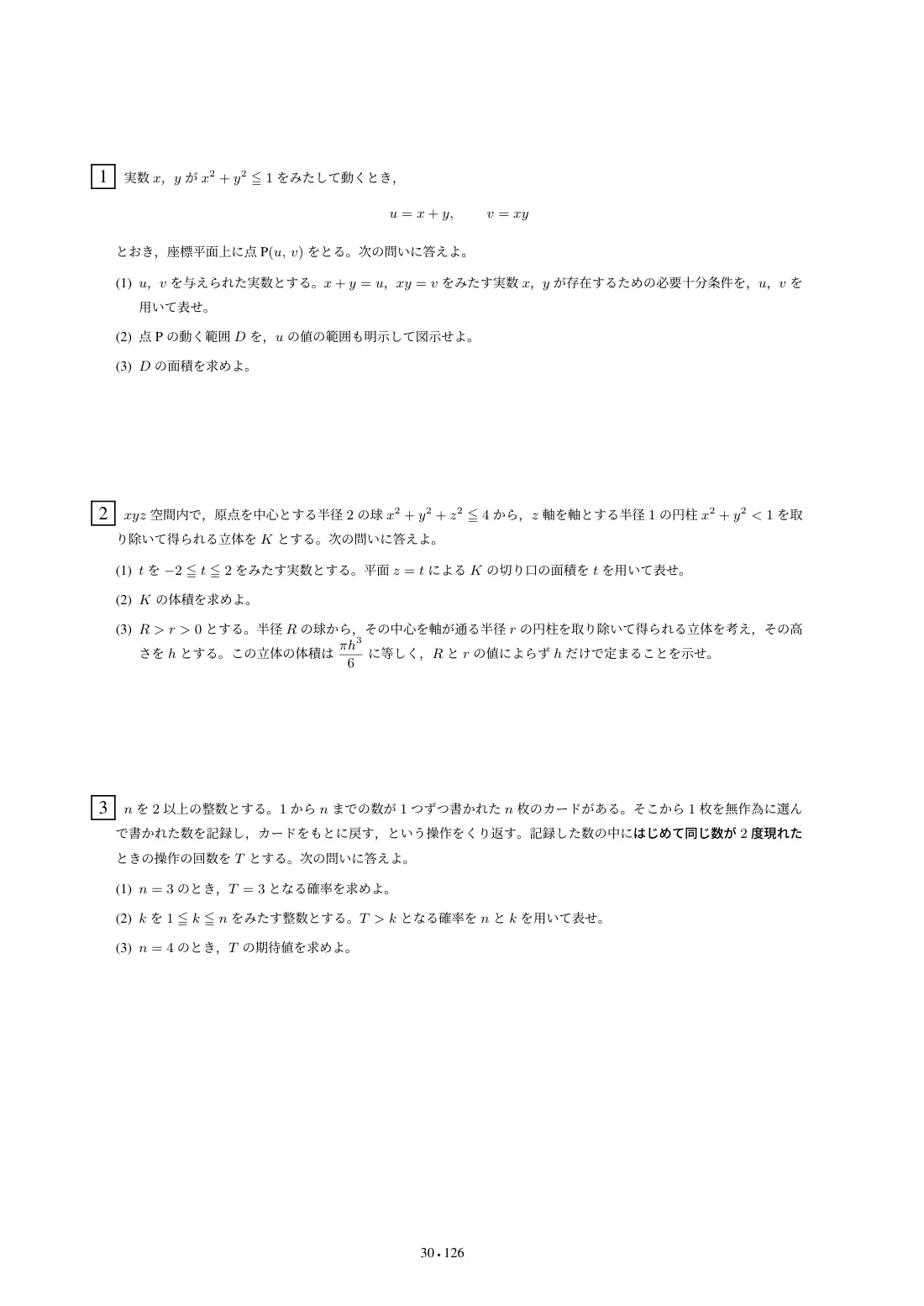 合格答案をつくる 北大理系数学 2027の第2回 問題紙