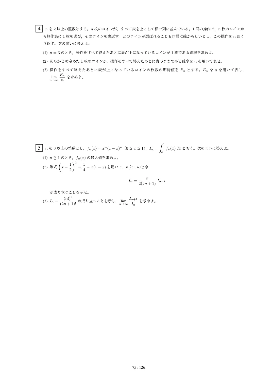 合格答案をつくる 北大理系数学 2027の第4回 問題
